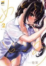 めぐりどころ 2【電子版限定特典付き】 パッケージ画像