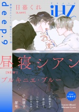 iHZ［アイハーツ］deep.9 パッケージ画像