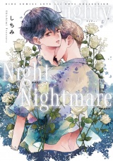 Nighty, Night Nightmare 【電子限定おまけ付き】 パッケージ画像