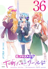 モンスターストライク 下町ハローワールド(話売り)　#36 パッケージ画像