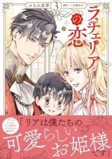 ラチェリアの恋 3 パッケージ画像