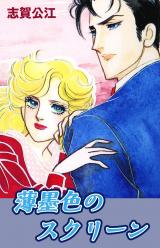 薄墨色のスクリーン パッケージ画像