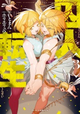 囚人転生　３巻 パッケージ画像