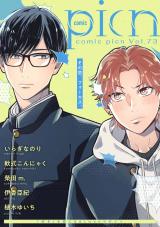 comic picn vol.73 パッケージ画像