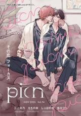 comic picn vol.74 パッケージ画像