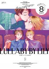 ララバイバイリリー 合冊版【デジタル特装版】 パッケージ画像