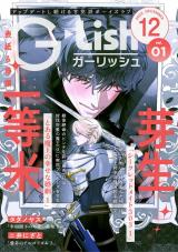 G-Lish2025年12月号 Vol.1 パッケージ画像