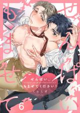 せんぱい、もませてください！6 パッケージ画像