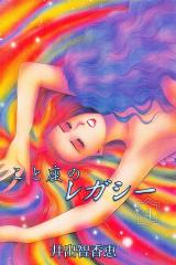 こと座のレガシー　4巻 パッケージ画像