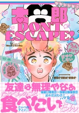 太郎 DON’T ESCAPE!【特典ペーパー付】 パッケージ画像