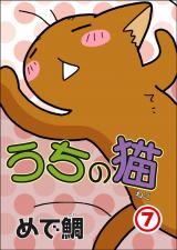 うちの猫7 パッケージ画像
