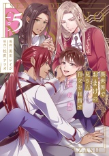 異世界でおまけの兄さん自立を目指す５　巡行編 パッケージ画像