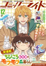 コミックライド2025年12月号 パッケージ画像