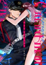 難攻不落のガードマン guard.1《カノンミア》 パッケージ画像