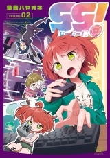 ｇｇ！　２巻 パッケージ画像