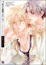 恋する暴君 特典小冊子 （1） パッケージ画像