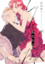 しりたいあなたのなか(10) パッケージ画像