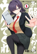 お願いですからウケてくれ　1 パッケージ画像