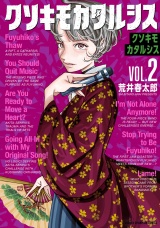 クソキモカタルシス　2 パッケージ画像