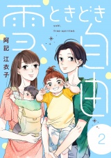雪、ときどき自由　2 パッケージ画像