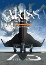 夜光雲のサリッサ（15）＜完全版＞ パッケージ画像