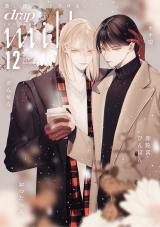 drap milk 2025年12月号 パッケージ画像