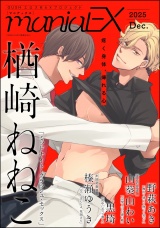 GUSHmaniaEX 2025 Dec. パッケージ画像