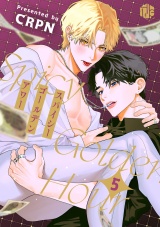 スパイシーゴールデンアワー　第5話 パッケージ画像