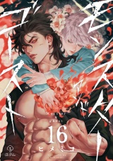 モンスターアンドゴースト act.16 パッケージ画像