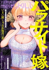 comic meltyKILL Vol.45 パッケージ画像