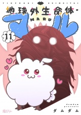地球外生命体・マル 11 パッケージ画像