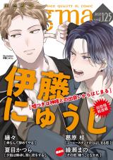 enigma vol．125 パッケージ画像