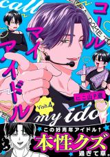 コールマイアイドル Visit.4 パッケージ画像