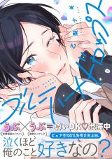 ブルーハートドロップス【単行本版】【電子限定特典付き】 パッケージ画像