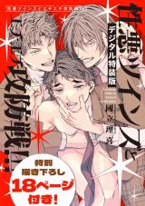 性悪ツインズとエチエチ攻防戦!!!【デジタル特装版】 パッケージ画像