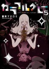 カラフルグレー 5 パッケージ画像