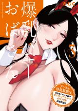 爆乳バニーおばさん 3【デジタル特装版】 パッケージ画像