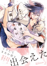 時雨さんは成仏しない【特典ペーパー付】 パッケージ画像