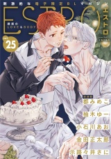 エストロ vol.25 パッケージ画像