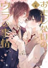 おまじないのウラの事情 vol.7 パッケージ画像