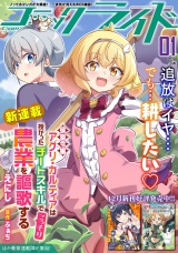 コミックライド2026年1月号 パッケージ画像