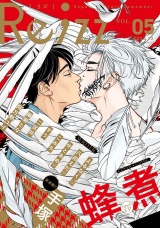 Re;zz vol.5（Re;zz COMICS） パッケージ画像