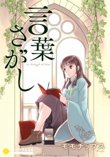 言葉さがし パッケージ画像