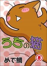 うちの猫8 パッケージ画像