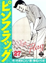 ピンフラッグ 27 パッケージ画像