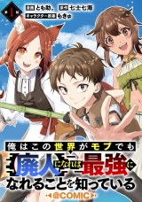 【単話版】俺はこの世界がモブでも【廃人】になれば最強になれることを知っている@COMIC 第1話 パッケージ画像