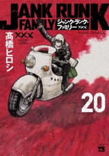 ジャンク・ランク・ファミリー　20 パッケージ画像