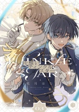 片想いティンクルスター　第3話 パッケージ画像