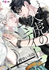 大虎のマティーニ 3 パッケージ画像