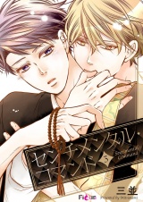 センチメンタル・コマンド 3 パッケージ画像